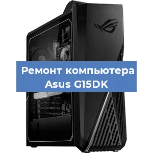 Замена термопасты на компьютере Asus G15DK в Екатеринбурге